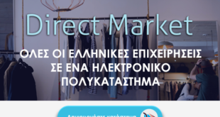 Ηλεκτρονική αγορά από το Επιμελητήριο Λευκάδας