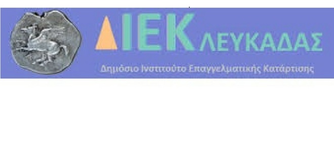 Συλλυπητήρια ανακοίνωση από το ΙΕΚ Λευκάδας