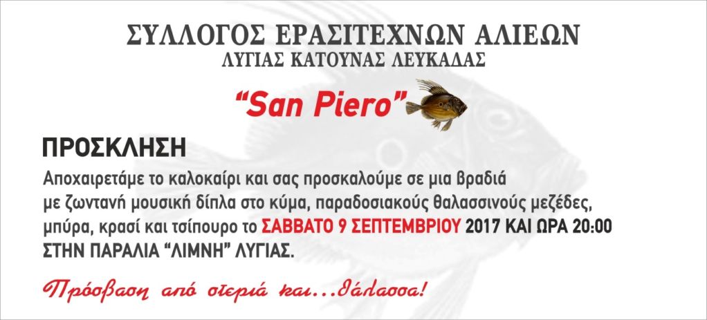Πρόσκληση στο παραλιακό γλέντι του «san Piero»