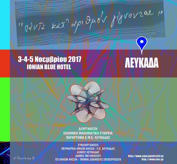 Το 34ο Πανελλήνιο Συνέδριο Μαθηματικής Παιδείας στη Λευκάδα