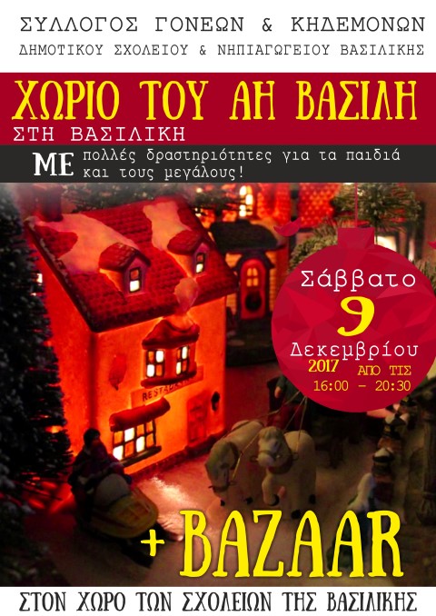 Χωριό Αη Βασίλη και Χριστουγεννιάτικο Bazaar στη Βασιλική