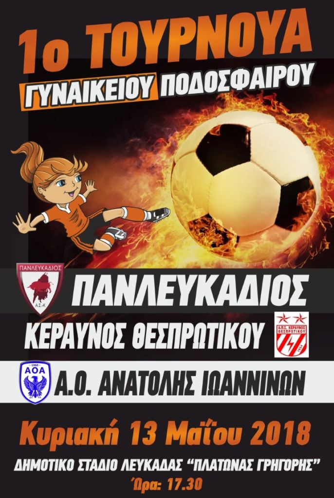 1ο τουρνουά Γυναικείου Ποδοσφαίρου στη Λευκάδα