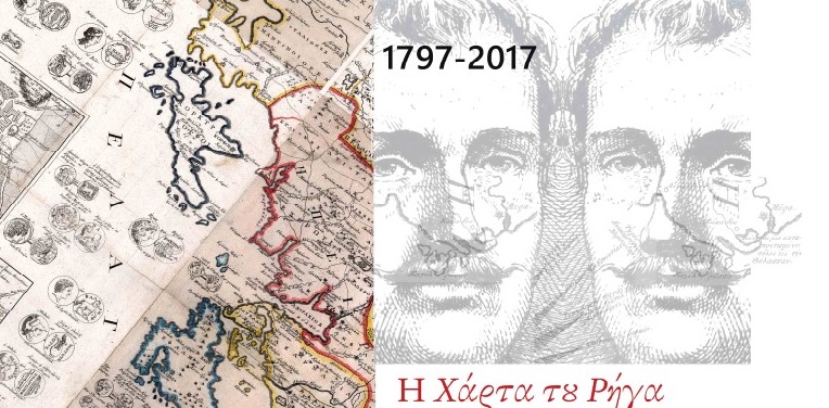 Έκθεση: Η Χάρτα του Ρήγα 220 χρόνια