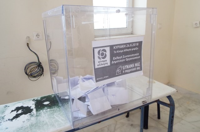 Αποτελέσματα εκλογών στο Κίνημα Αλλαγής στη Λευκάδα