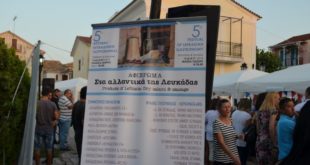 Πετυχημένο το 5ο Φεστιβάλ Λευκαδίτικης Γαστρονομίας