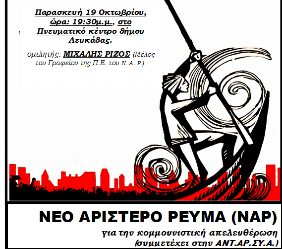 Συγκέντρωση πολιτική εκδήλωση στη Λευκάδα του ΝΑΡ