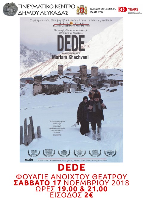 Σινεμά στο Φουαγιέ: «dede»