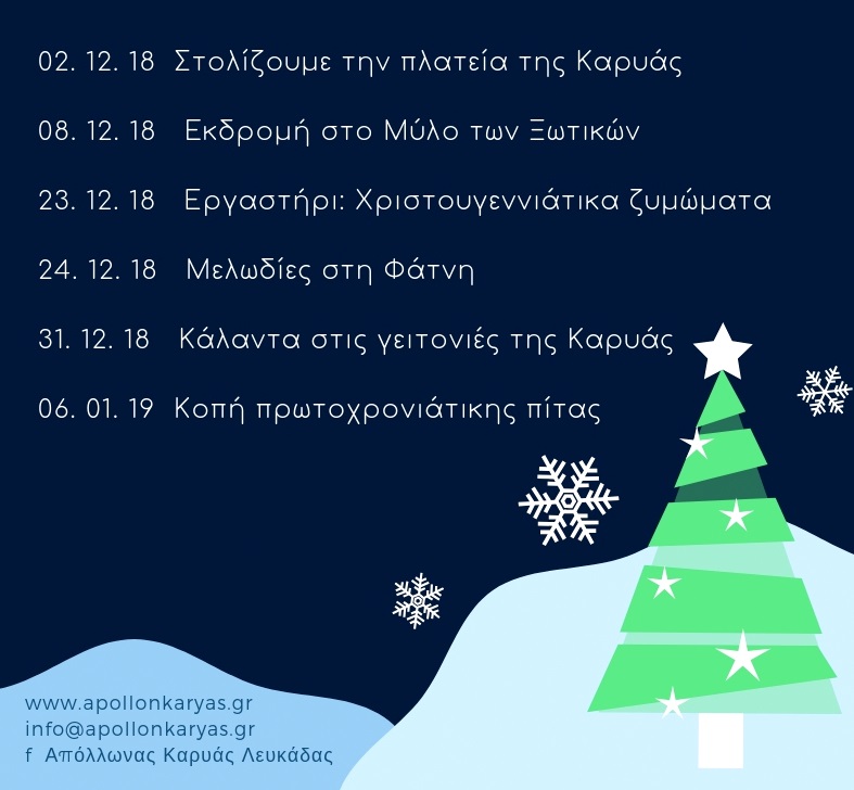 Χριστουγεννιάτικες εκδηλώσεις του Απόλλωνα Καρυάς