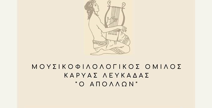 Διήμερη εκδρομή στην Αθήνα με τον Απόλλωνα Καρυάς