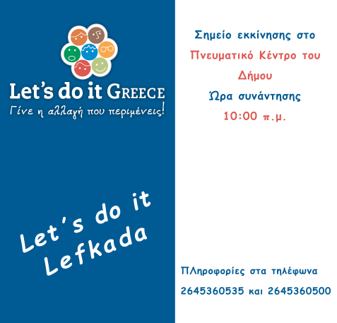 Ο Δήμος Λευκάδας συμμετέχει στον εθελοντικό καθαρισμό