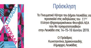 Ελληνο ιβηροαμερικάνικο φεστιβάλ ΛΕΑ – Πρόγραμμα
