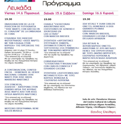 Ελληνο ιβηροαμερικάνικο φεστιβάλ ΛΕΑ – Πρόγραμμα