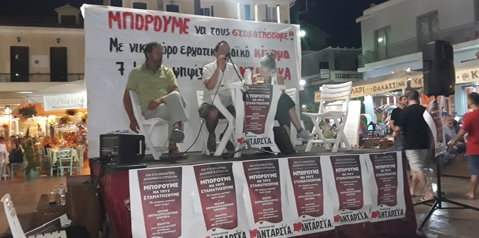 Η προεκλογική εκδήλωση της ΑΝΤΑΡΣΥΑ στη Λευκάδα