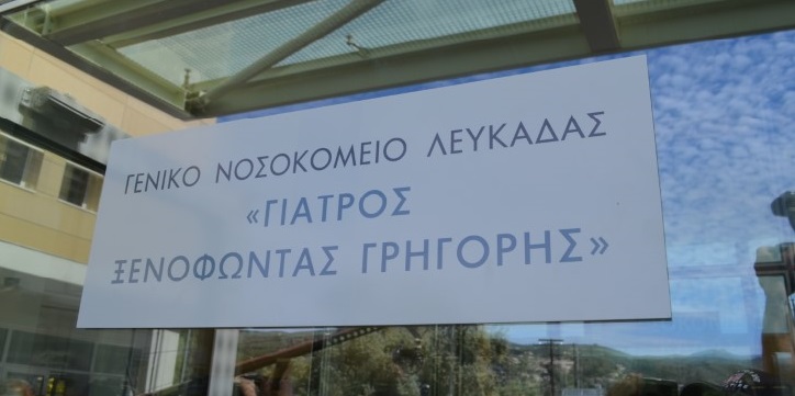 Η Ν. Ε. Λευκάδας του ΣΥΡΙΖΑ για την υγεία
