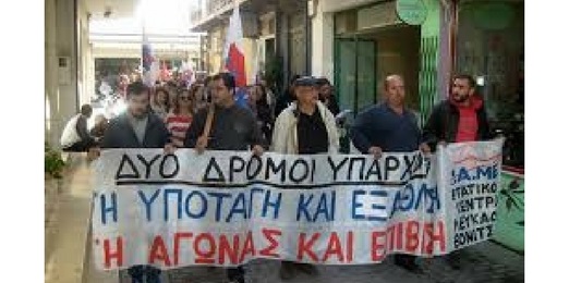 Συλλαλητήριο του Εργατοϋπαλληλικού Κέντρου Λευκάδας Βόνιτσας