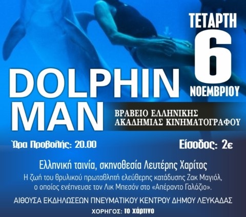 Το «dolphin Man» σε μια μόνο προβολή!