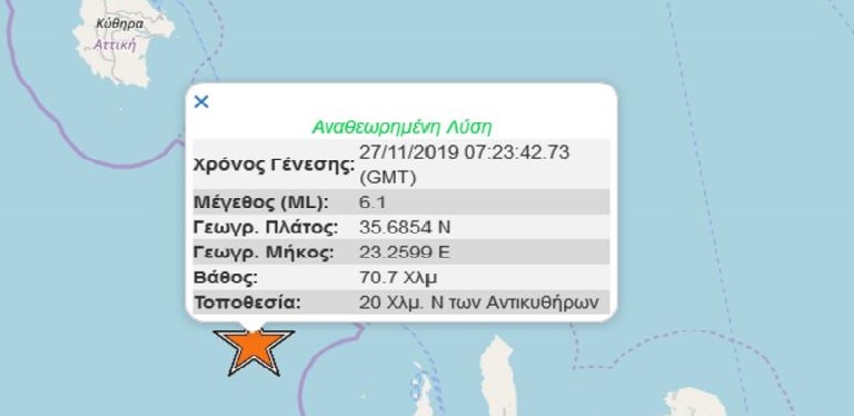 Ισχυρός σεισμός 6,1 ανάμεσα Κύθηρα Κρήτη, ταρακουνά και την Αθήνα