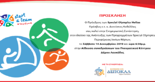 Συνάντηση ανάπτυξης προγραμμάτων των Special Olympics