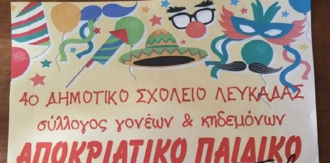 Οι εκδηλώσεις που ακυρώνονται στη Λευκάδα λόγω του κορονοϊού