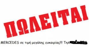 Τηλεφωνικές απάτες στη Λευκάδα – Να προσέχουν οι πολίτες