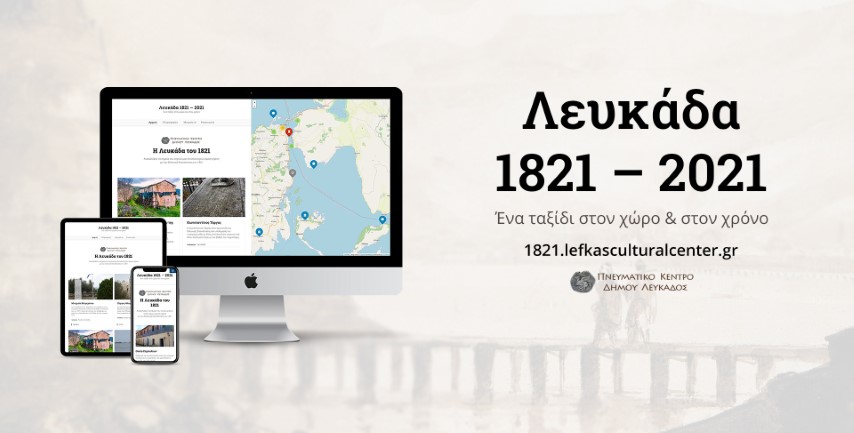 Λευκάδα 1821 2021 200 χρόνια από την Ελληνική Επανάσταση