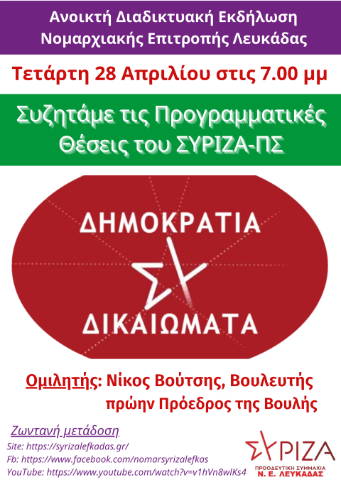 Ανοιχτή εκδήλωση για το πρόγραμμα των ΣΥΡΙΖΑ Πρ. Συμμαχία
