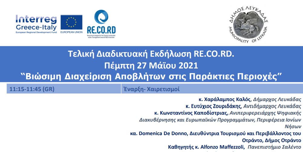 Έργο: Re.co.rd Τελική Διαδικτυακή Εκδήλωση 21.05.21