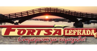 Διακοπή λειτουργίας του Fortsa Lefkada.gr λόγω τεχνικού θέματος