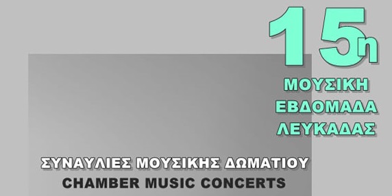 Συναυλίες μουσικής δωματίου στο π. Δημοτικό σχολείο Νεοχωρίου