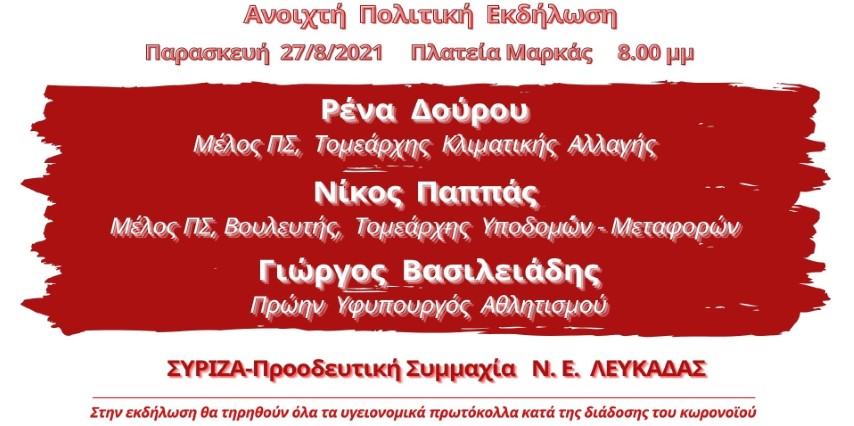 Πολιτική εκδήλωση της Ν.Ε. των ΣΥΡΙΖΑ Π.Σ. Λευκάδας