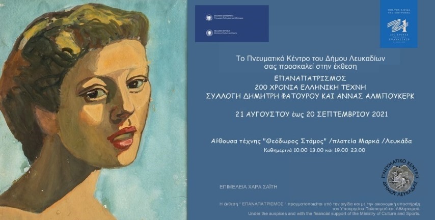Εικαστική Έκθεση “Επαναπατρισμός” 200 χρόνια Ελληνική Τέχνη