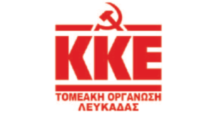 Η Τ.Ο. Λευκάδας του ΚΚΕ για την Ελληνογαλλική Συμφωνία