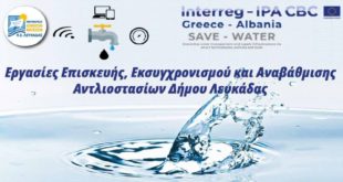 Α. Κτενάς: 150.000 Ε για Smart αναβάθμιση του δικτύου ύδρευσης