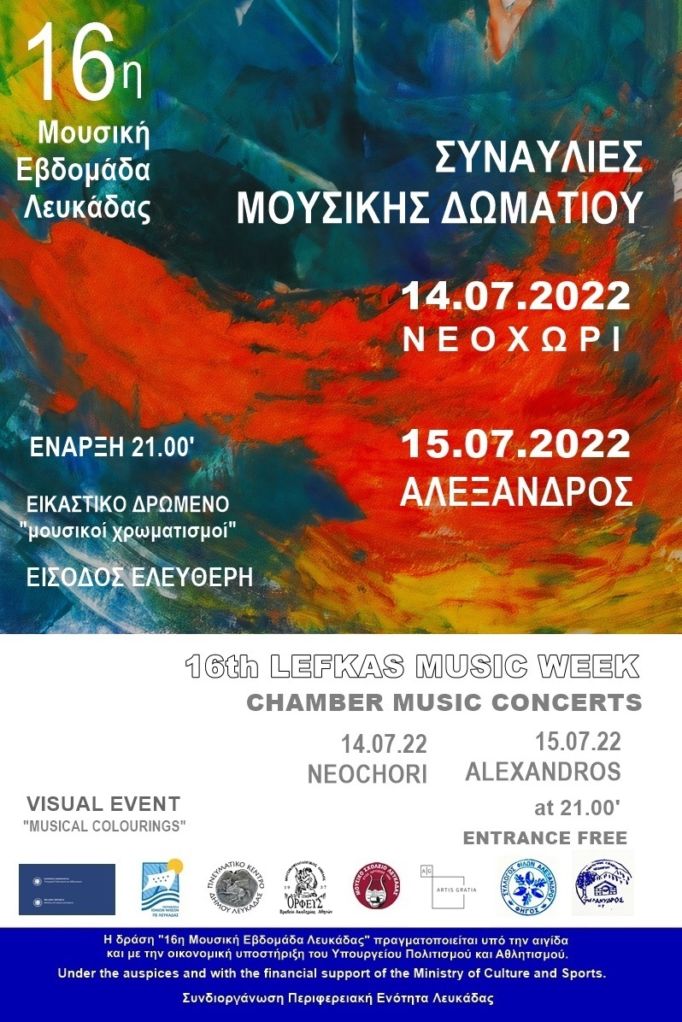 Πρόσκληση στις συναυλίες της16ης Μουσικής Εβδομάδας Λευκάδας
