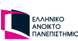 35 θέσεις δωρεάν φοίτησης στο Ελληνικό Ανοικτό Πανεπιστήμιο