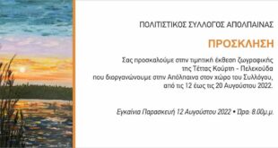 Εγκαίνια Έκθεσης Ζωγραφικής της Τέτας Πελεκούδα