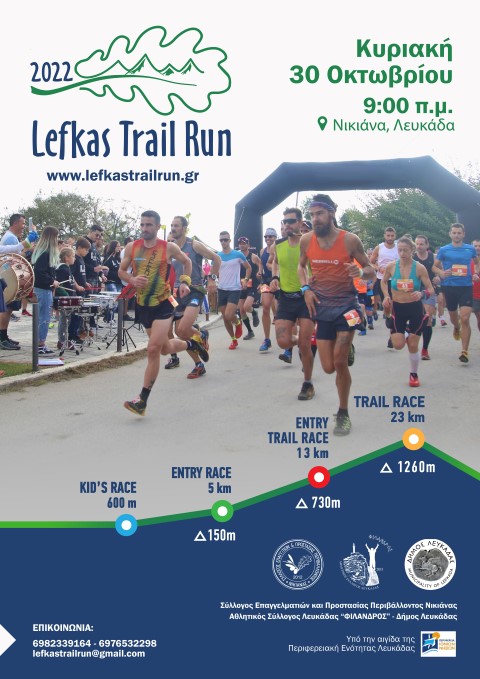 Παράταση εγγραφών στο Lefkas Trail Run