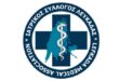 Το νέο Διοικητικό Συμβούλιο του Ιατρικού Συλλόγου Λευκάδας