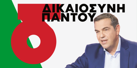 Ημερίδα ΣΥΡΙΖΑ ΠΣ Λευκάδας: “Οι 6 εθνικές προτεραιότητες”