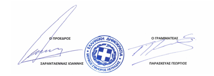 Ενημέρωση Ιατρικού Συλλόγου για Ιατρικό Συνέδριο στη Λευκάδα