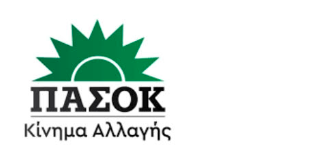 Δελτίο Τύπου του ΠΑΣΟΚ για τον συντονιστή ΣΥΡΙΖΑ Λευκάδας