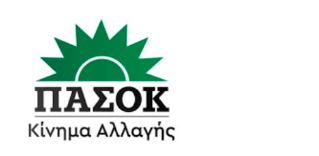 Δελτίο Τύπου του ΠΑΣΟΚ για τον συντονιστή ΣΥΡΙΖΑ Λευκάδας