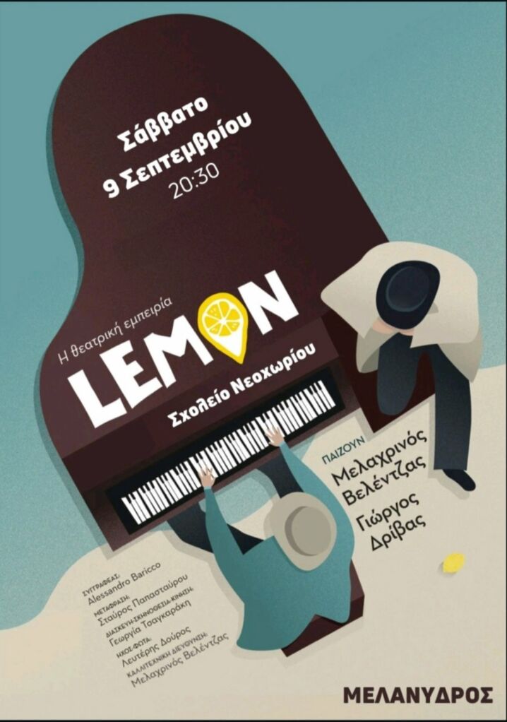 Πρόσκληση για την θεατρική παράσταση “lemon” στο Νιοχώρι
