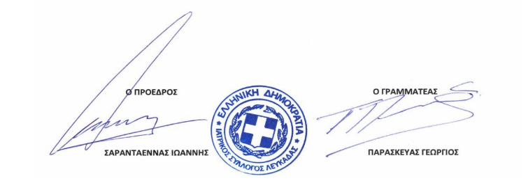 Σημαντική ανακοίνωση του Ιατρικού Συλλόγου Λευκάδας